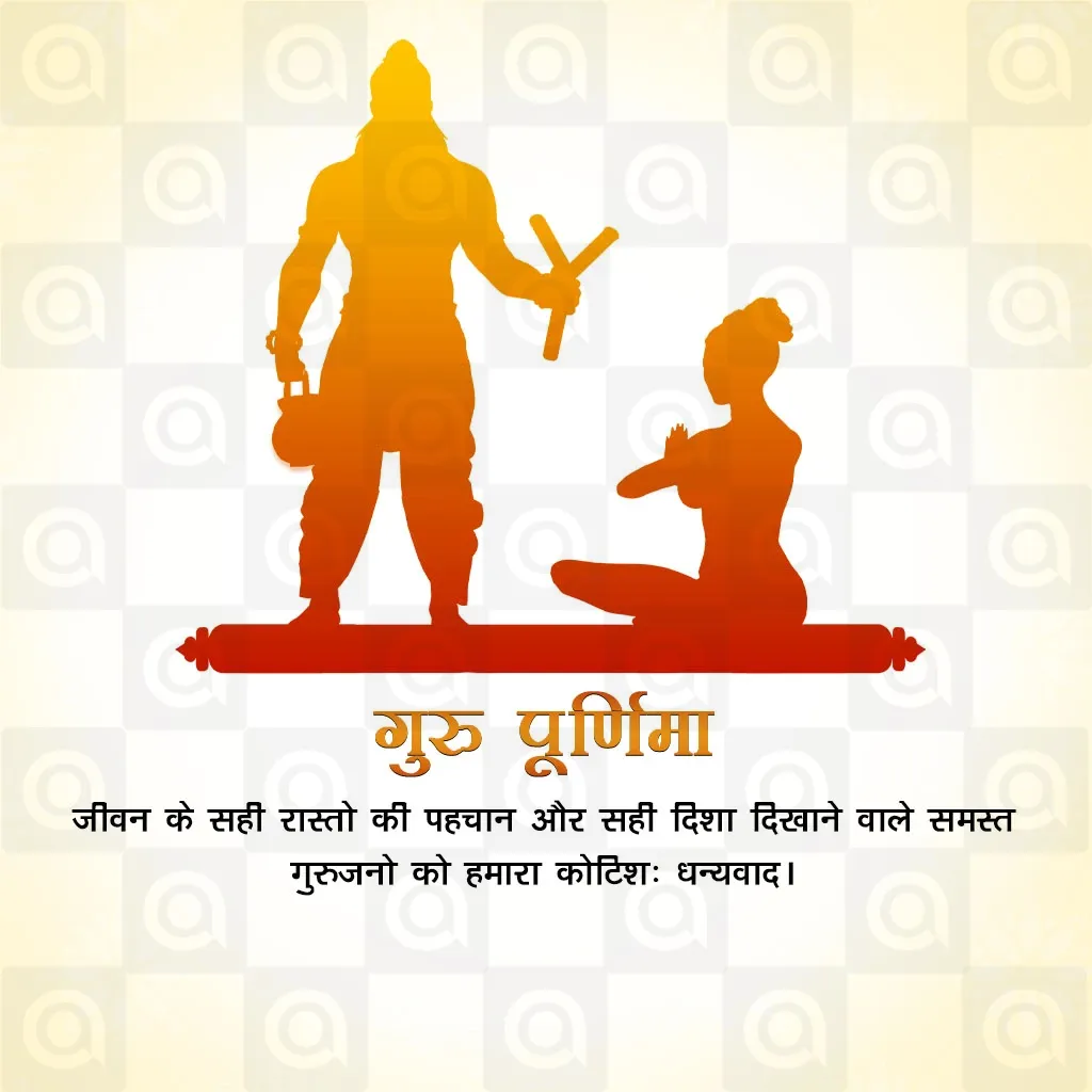 Guru Purnima Poster Template