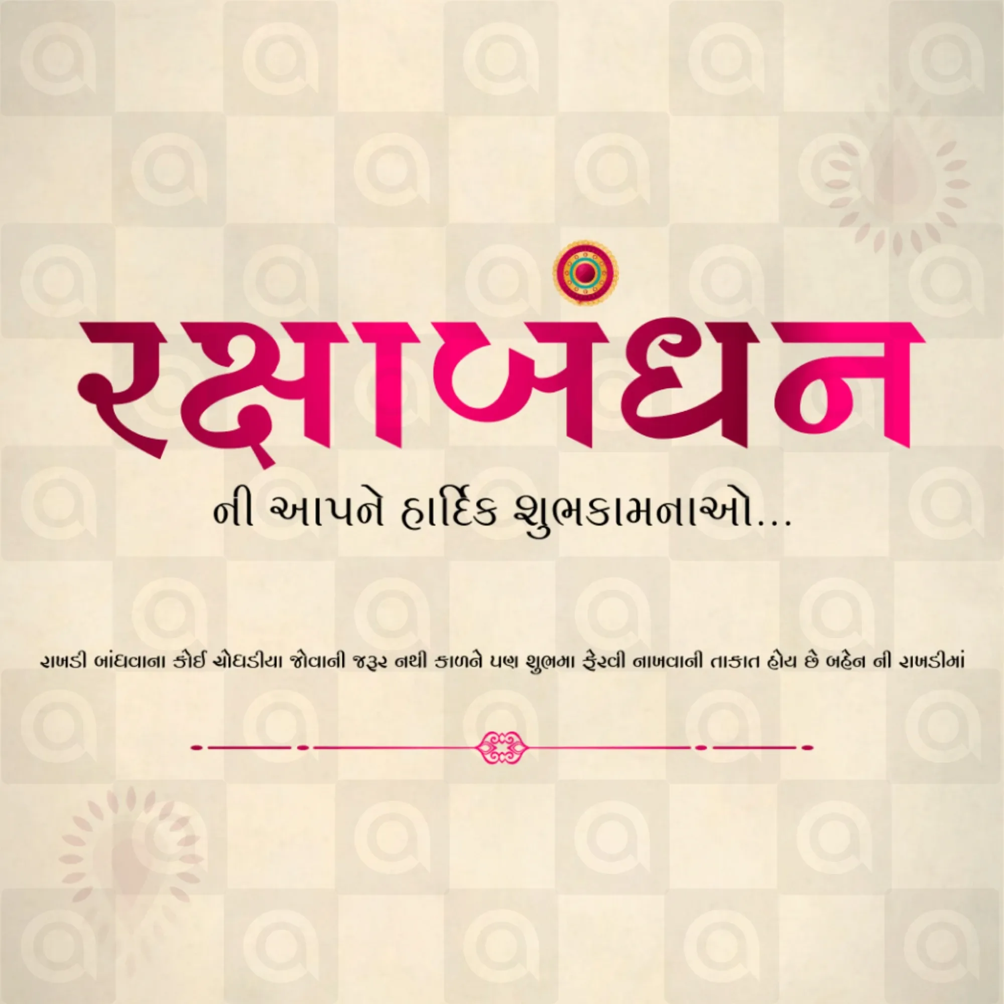 Raksha Bandhan Poster Template