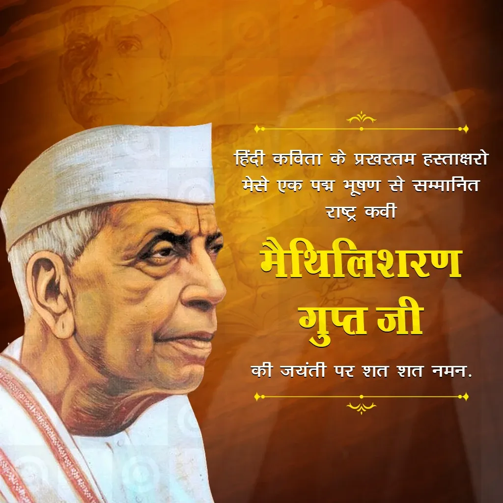 Maithili Sharan Gupt Jayanti Poster Template