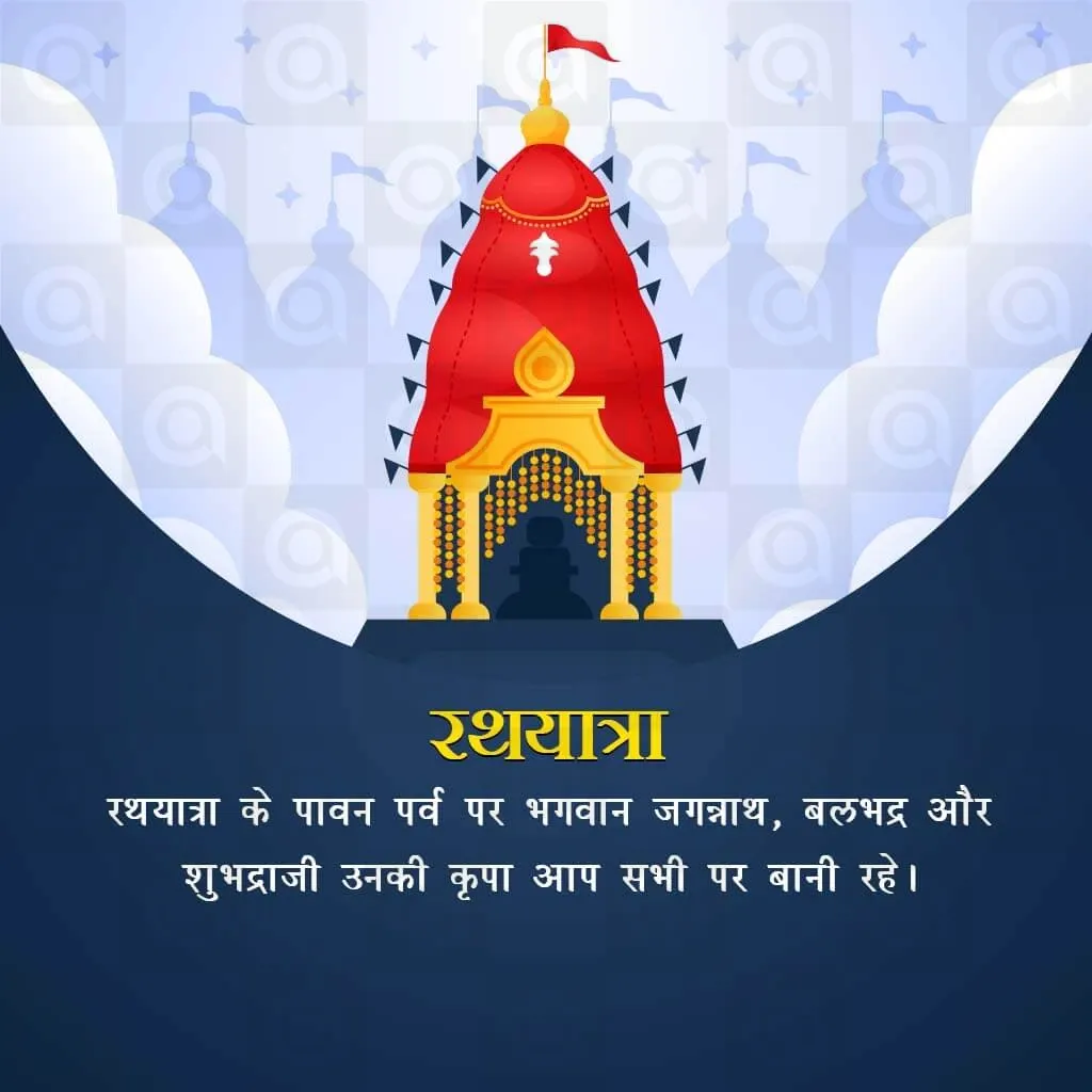 Jagannath Rath Yatra (અષાઢી બીજ) Poster Template