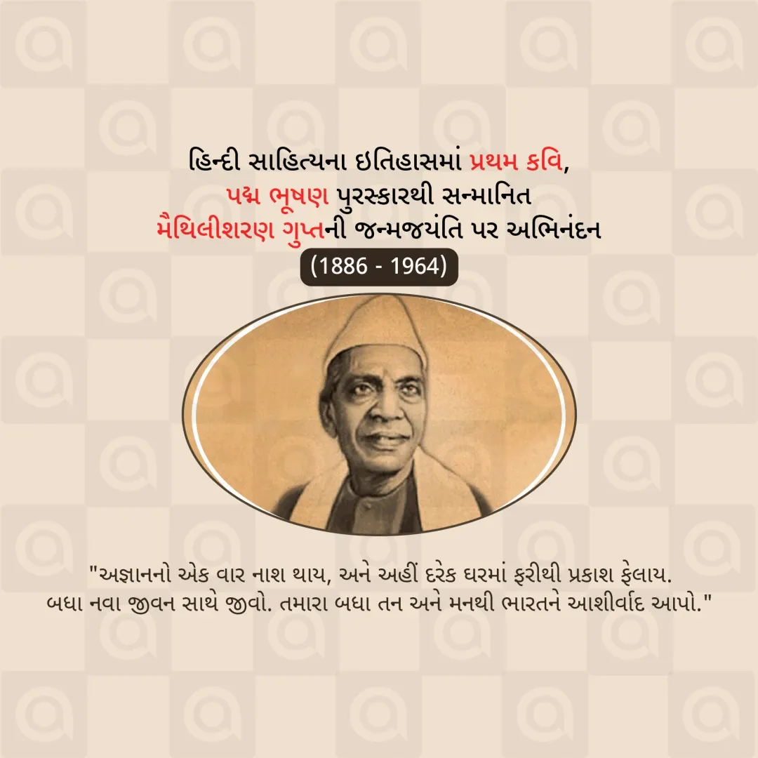 Maithili Sharan Gupt Jayanti Poster Template