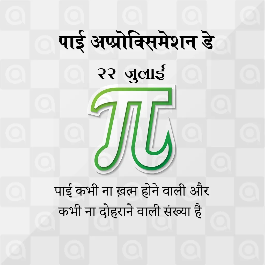 Pi Approximation Day Poster Template
