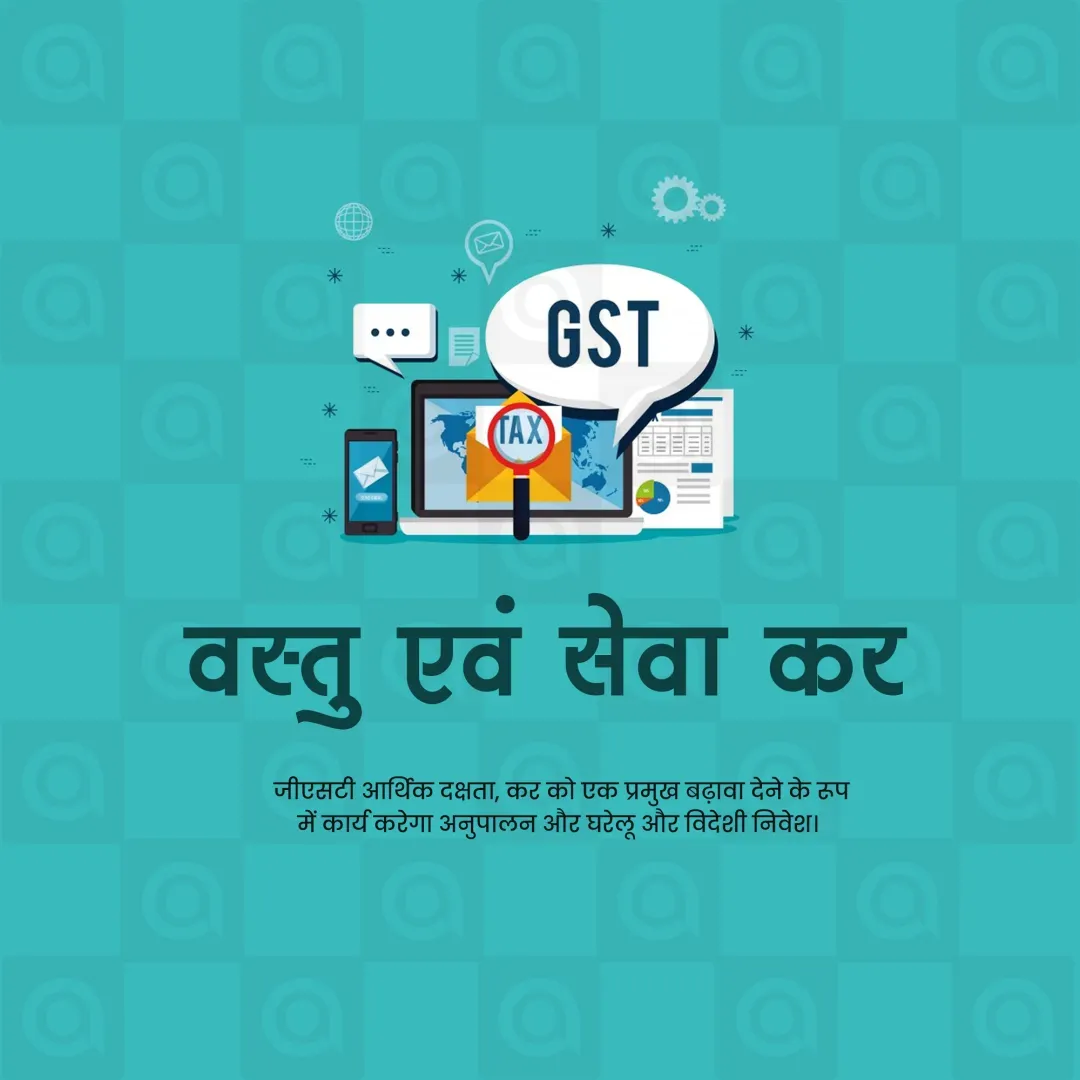 GST day Poster Template