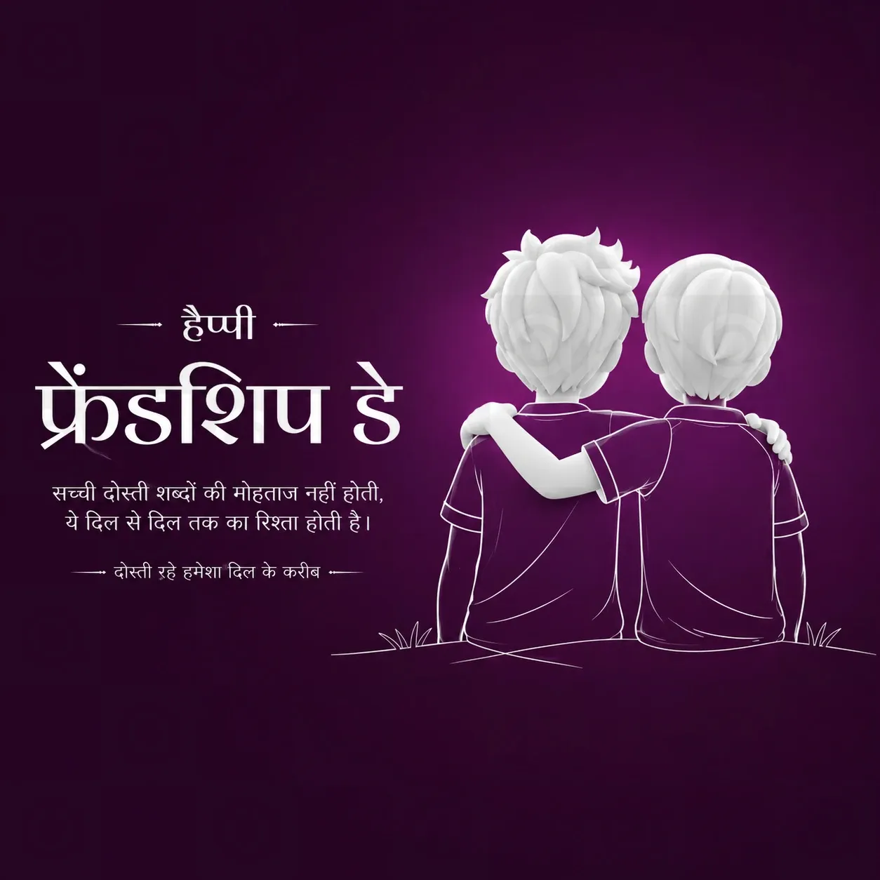 Friendship Day Poster Template