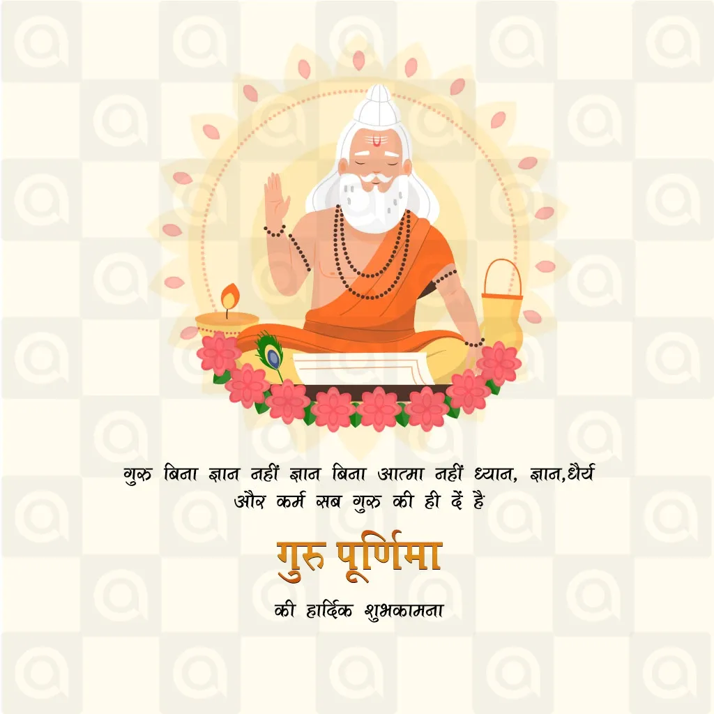 Guru Purnima Poster Template