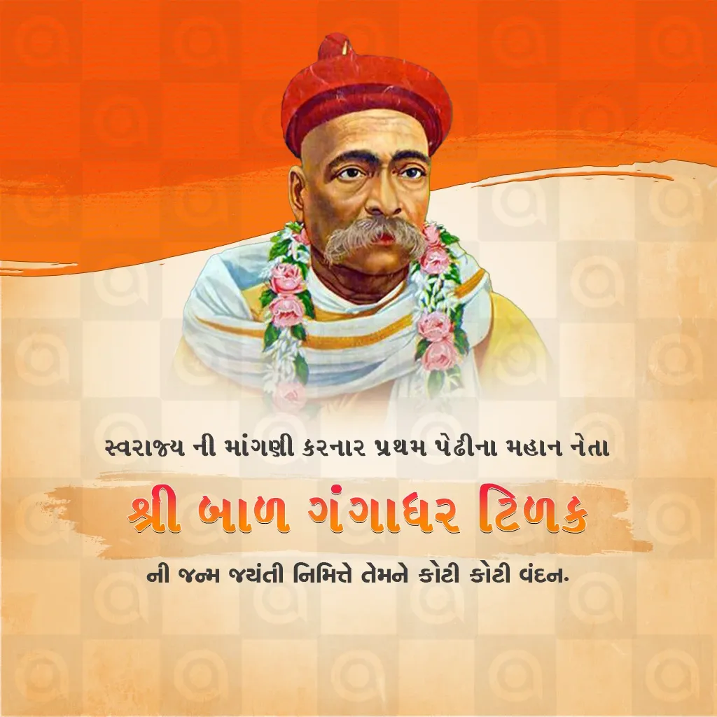 Lokmanya Bal Gangadhar Tilak Jayanti Poster Template