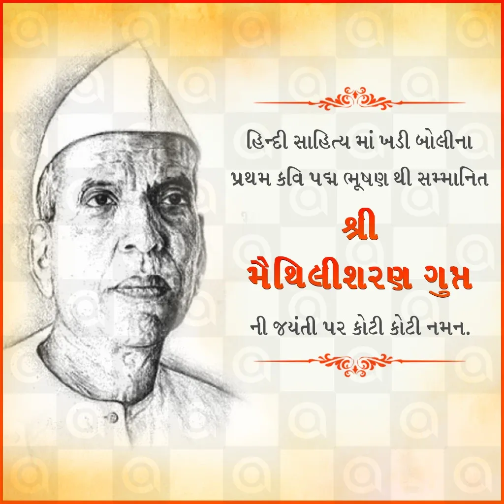 Maithili Sharan Gupt Jayanti Poster Template