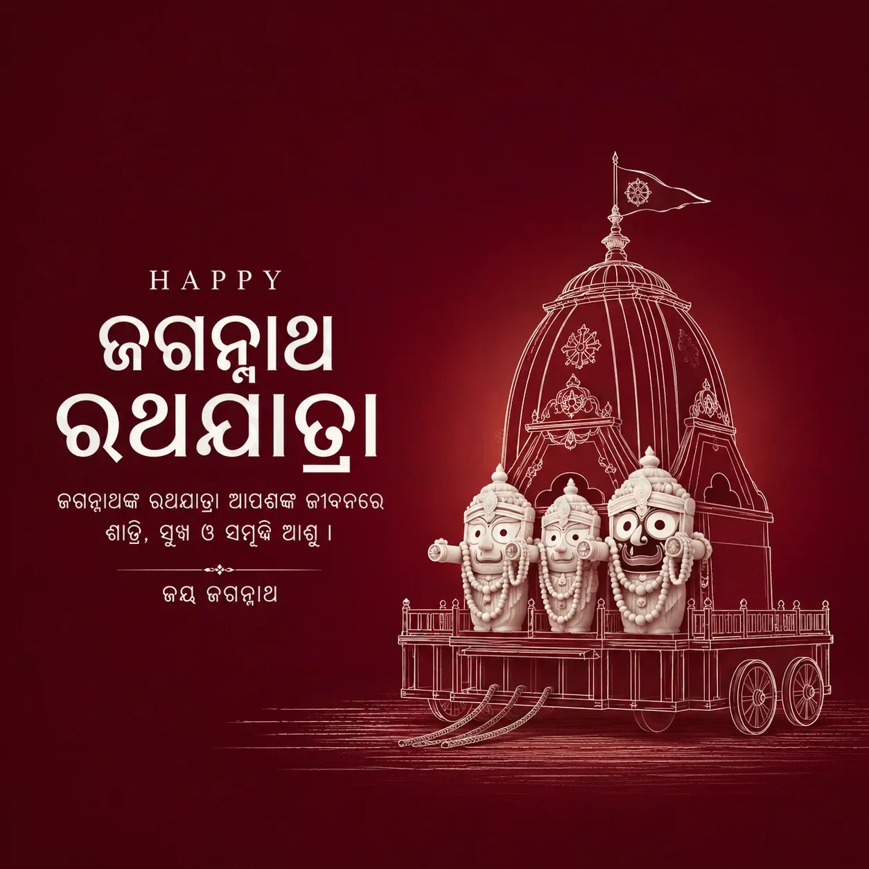 Jagannath Rath Yatra (અષાઢી બીજ) Poster Template