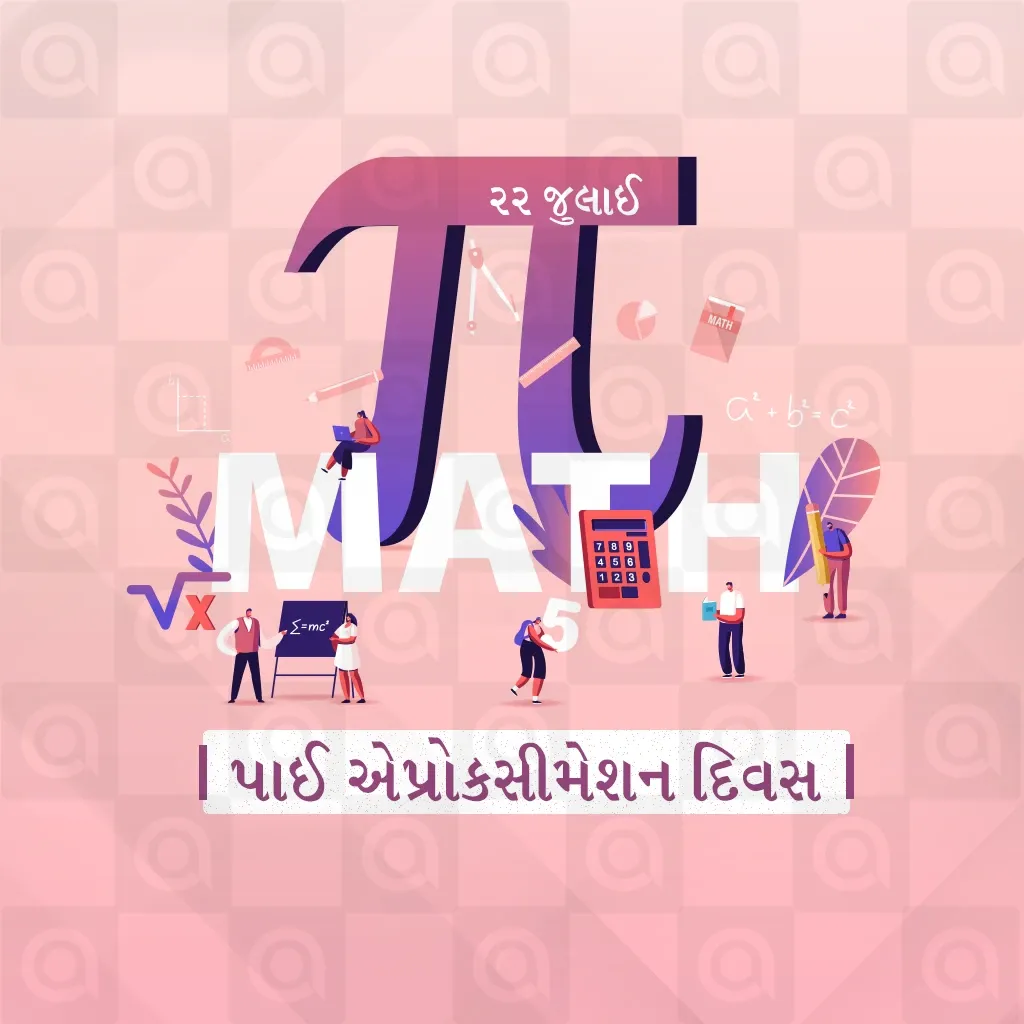 Pi Approximation Day Poster Template