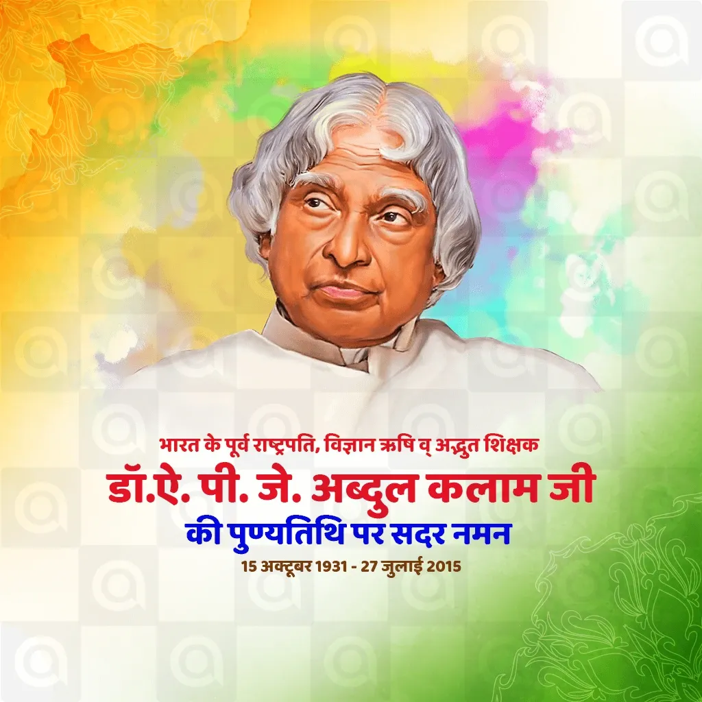 Dr. A.P.J. Abdul Kalam's death anniversary Poster Template