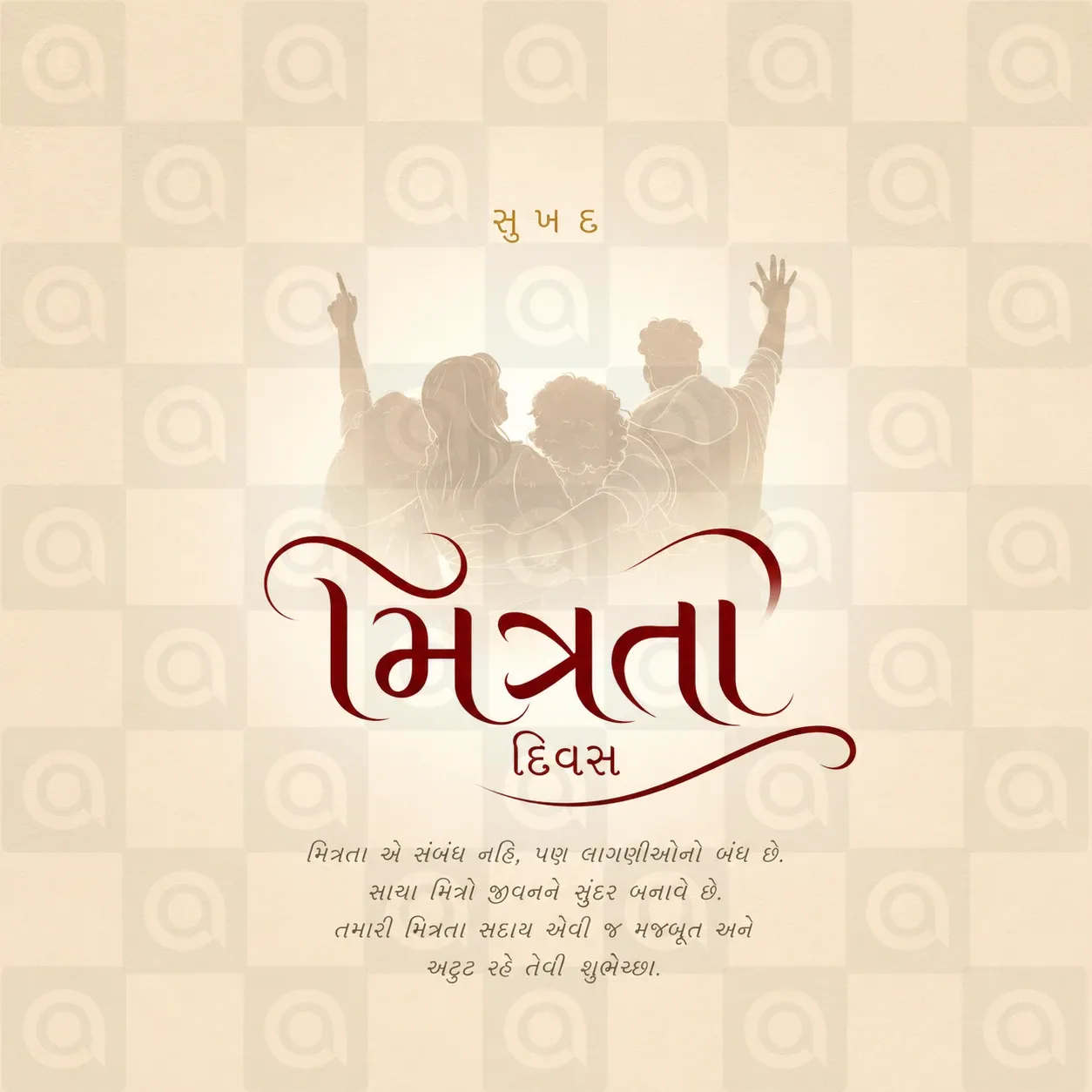 Friendship Day Poster Template