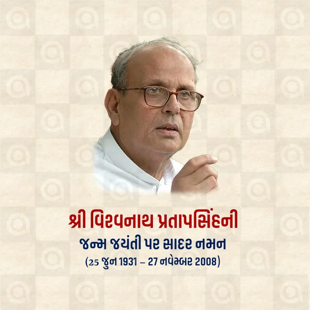 Vishwanath Pratap (V.P.) Singh Birth Anniversary Poster Template