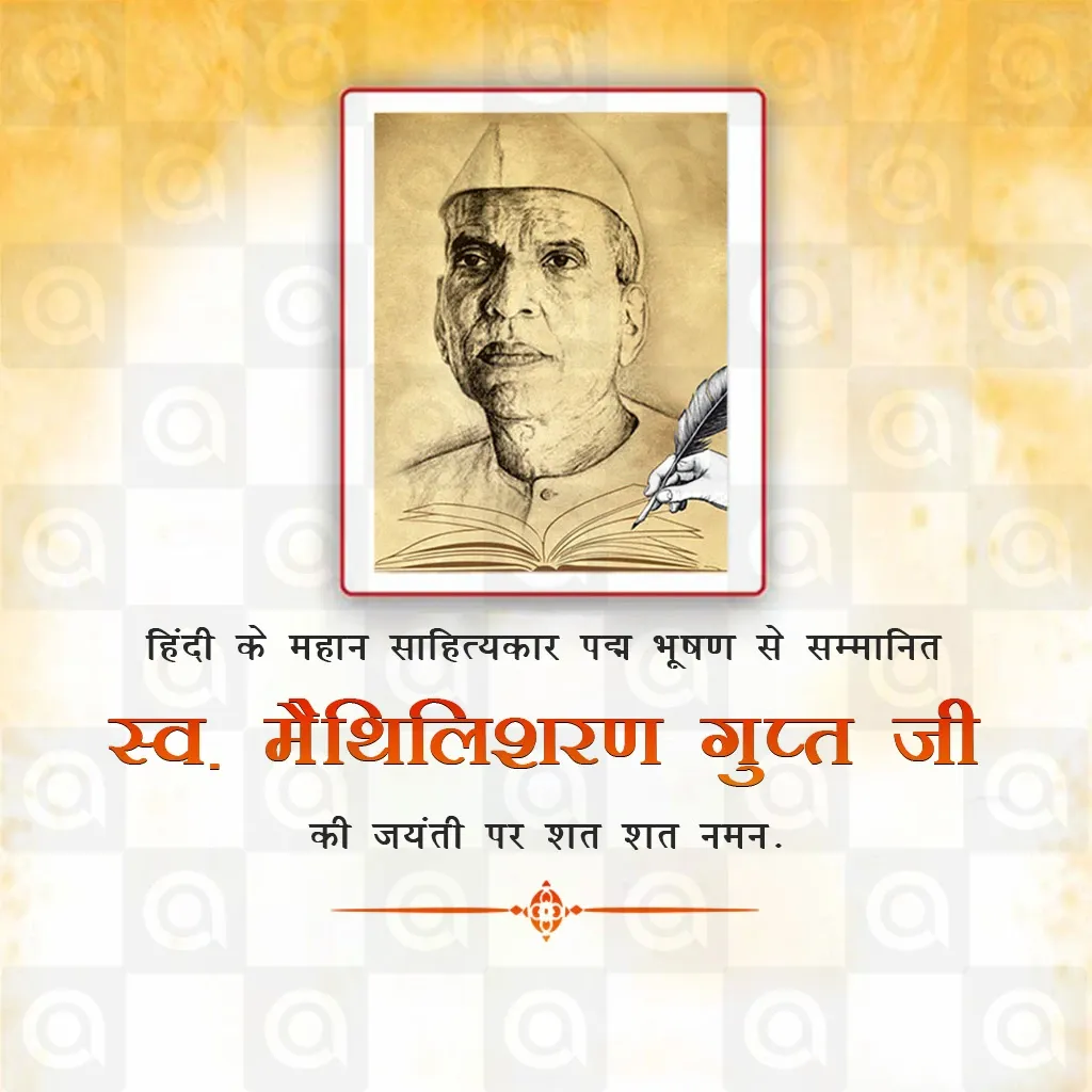 Maithili Sharan Gupt Jayanti Poster Template