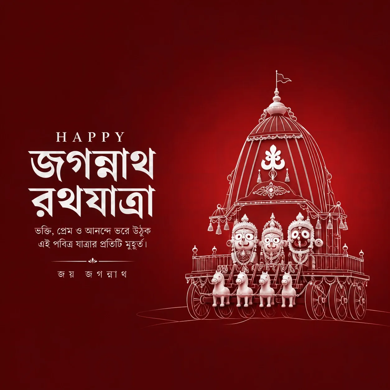 Jagannath Rath Yatra (અષાઢી બીજ) Poster Template