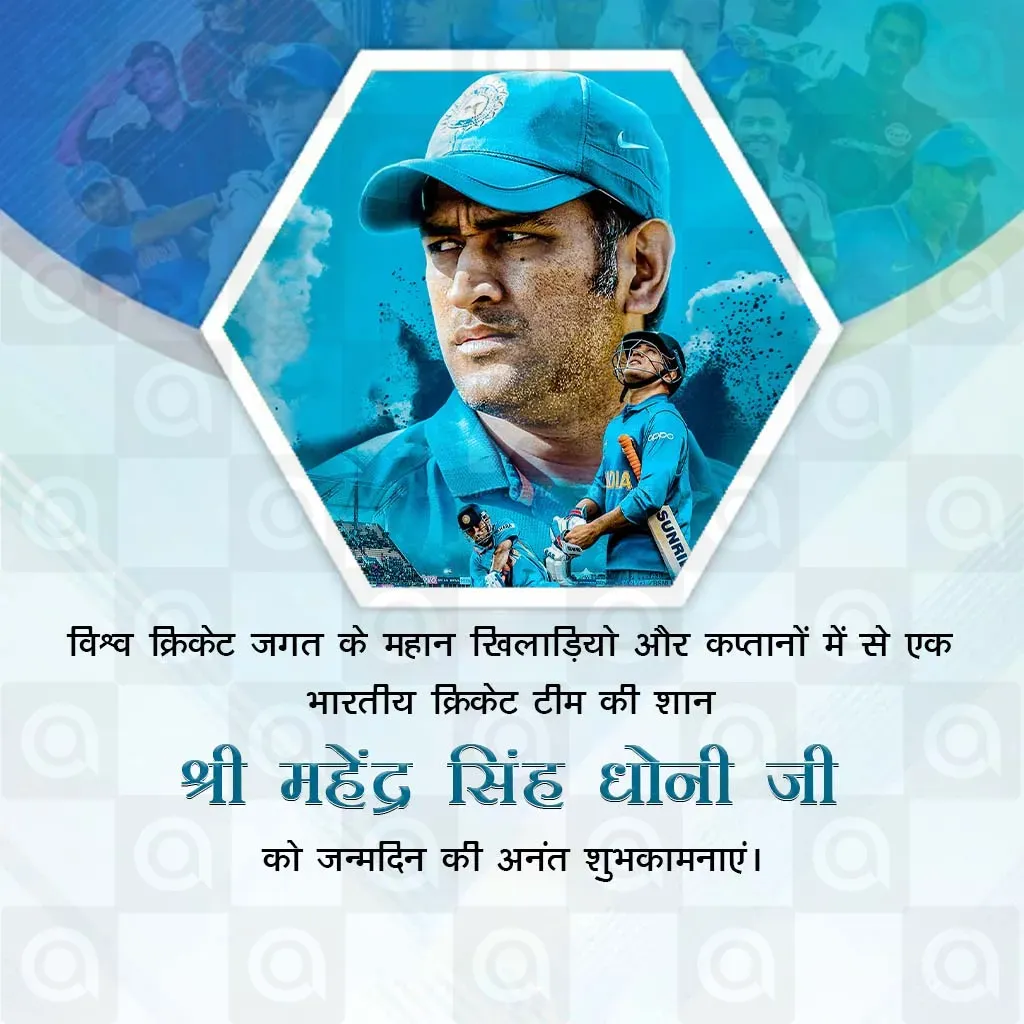 MS Dhoni Birthday Poster Template