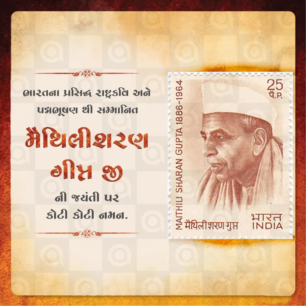 Maithili Sharan Gupt Jayanti Poster Template