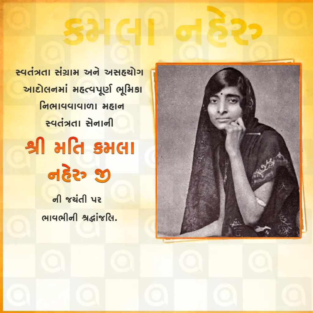 Kamala Nehru's birth anniversary Poster Template