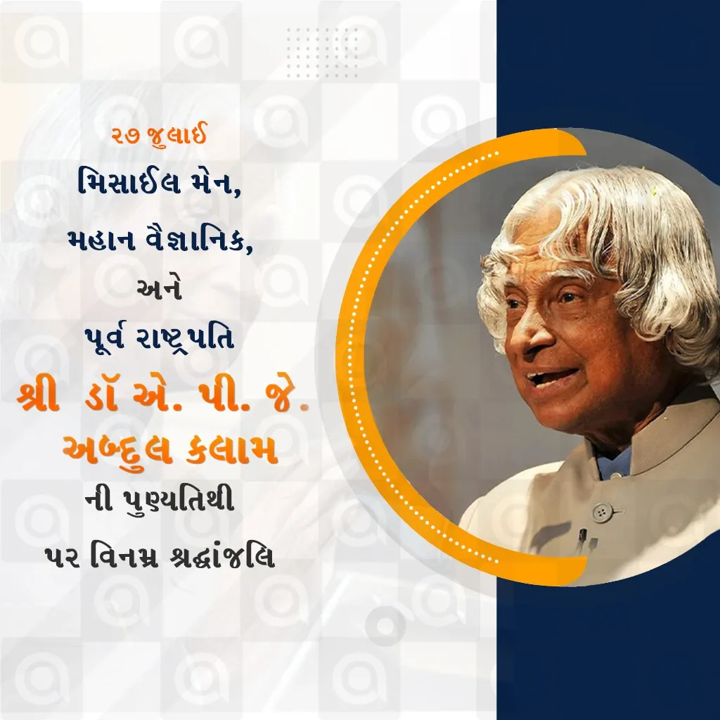 Dr. A.P.J. Abdul Kalam's death anniversary Poster Template