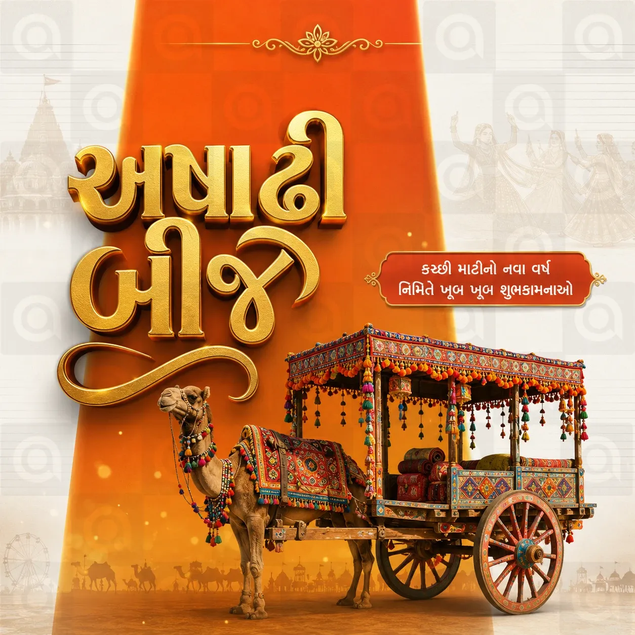Jagannath Rath Yatra (અષાઢી બીજ) Poster Template