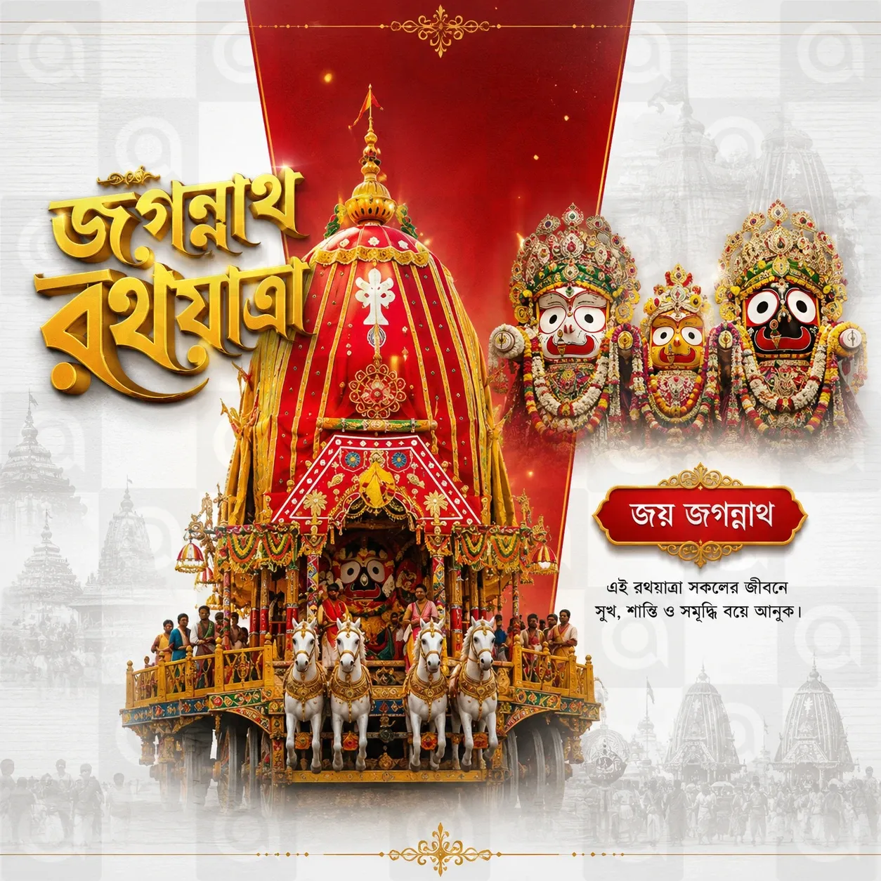 Jagannath Rath Yatra (અષાઢી બીજ) Poster Template - Design 8
