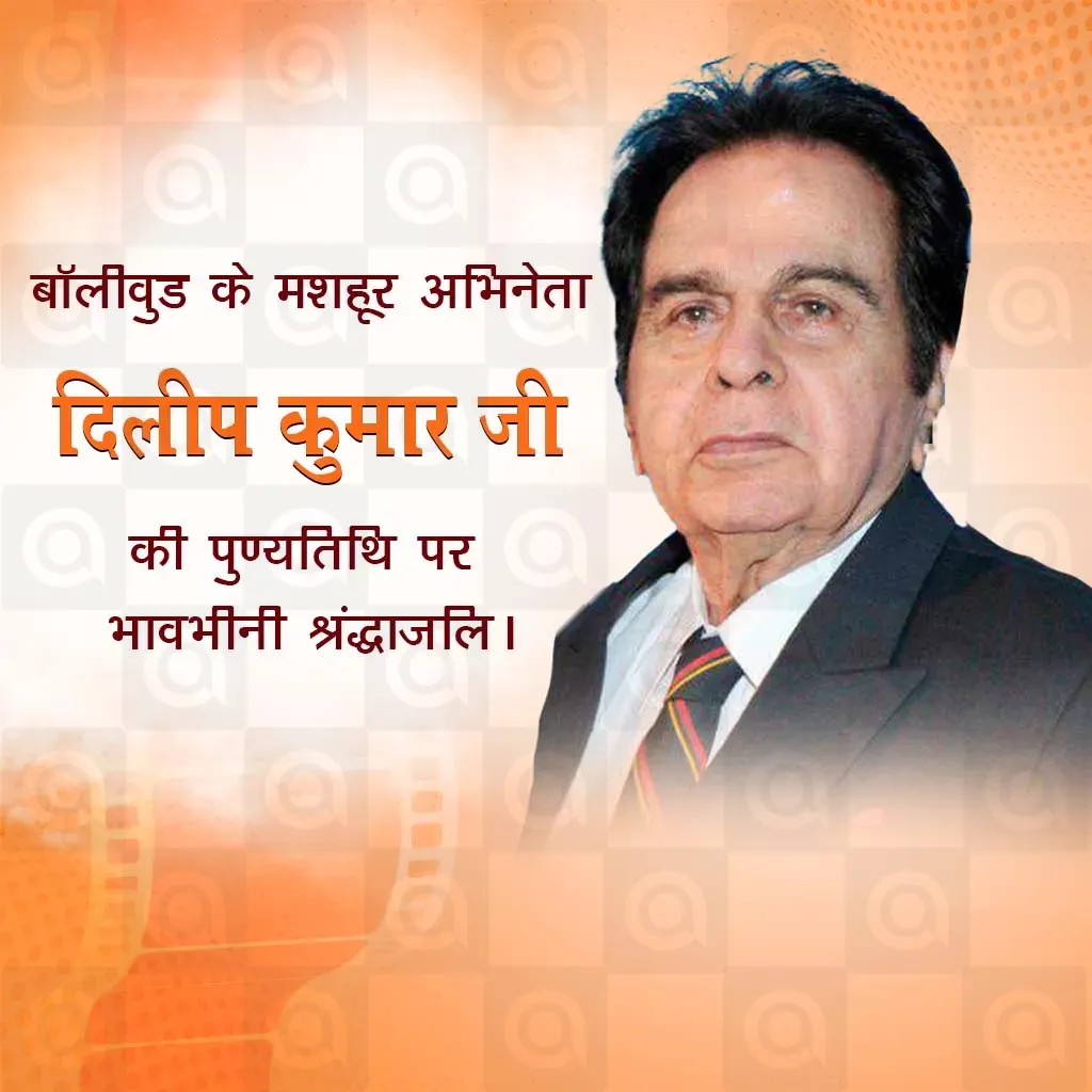 Dilipkumar Death Anniversary Poster Template
