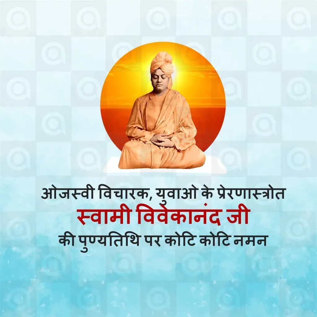 Swami Vivekananda Death Anniversary Poster Template