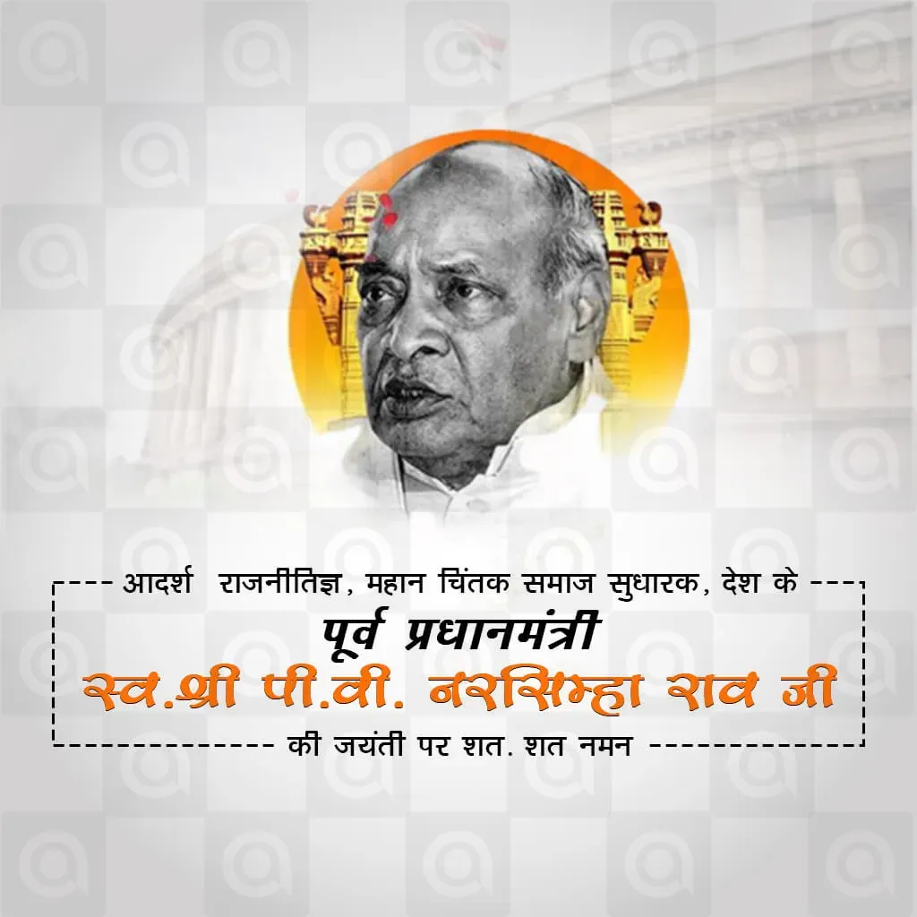 P. V. Narasimha Rao Birth Anniversary Poster Template - Free Download