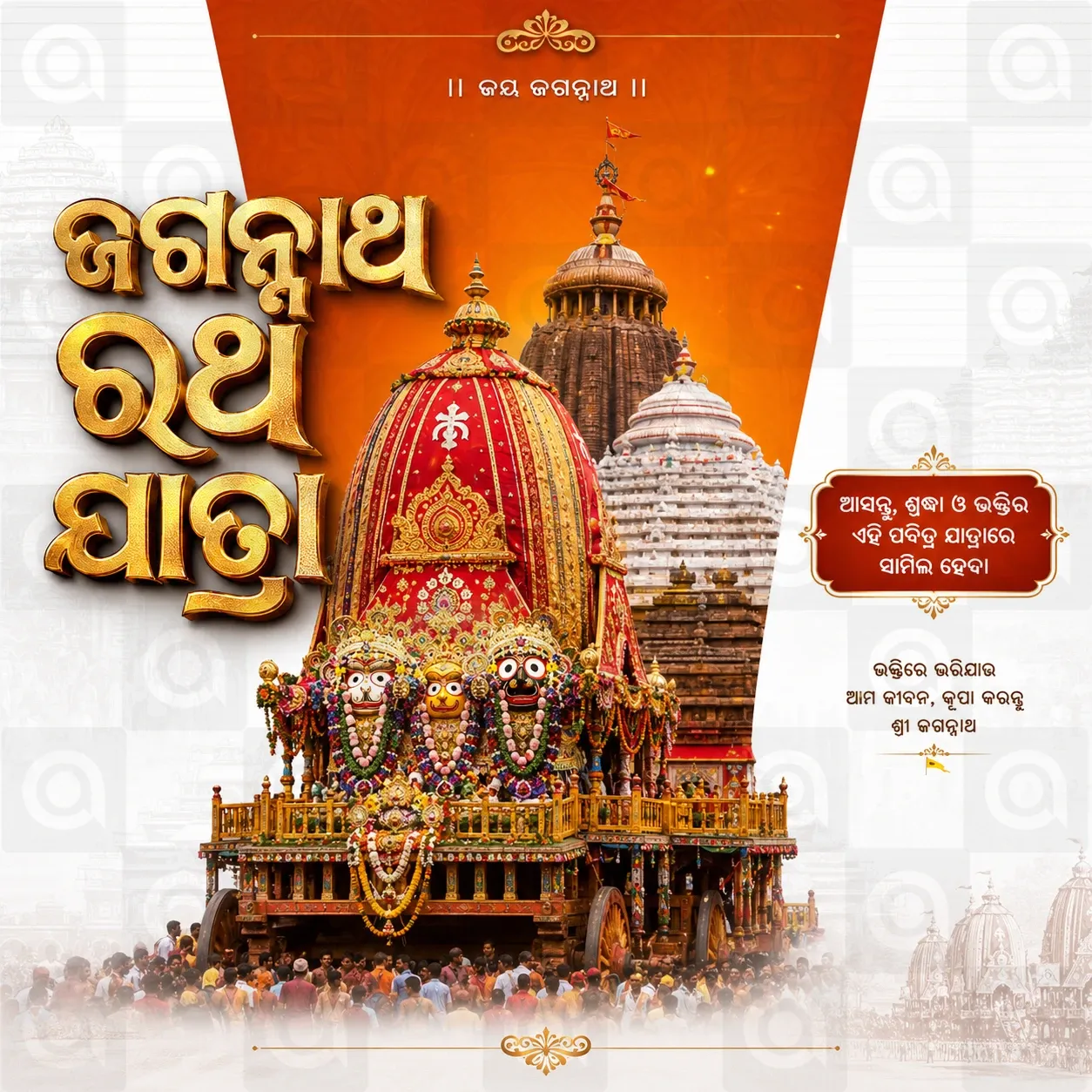 Jagannath Rath Yatra (અષાઢી બીજ) Poster Template