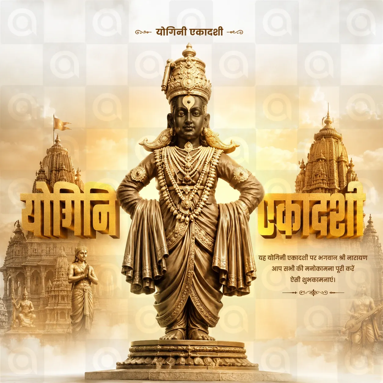 Yogini Ekadasi Poster Template